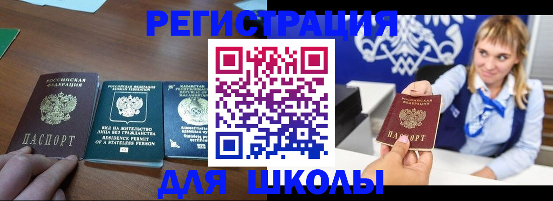 прописка для военкомата в Снежногорске