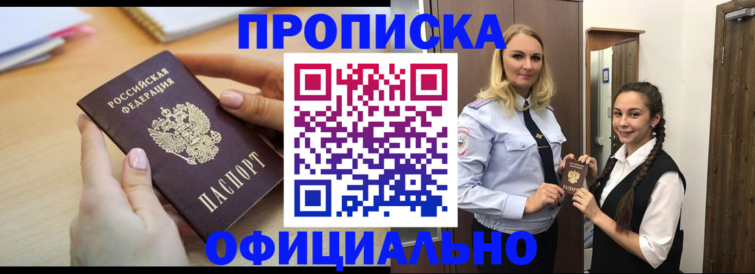 прописка иностранных граждан в Снежногорске