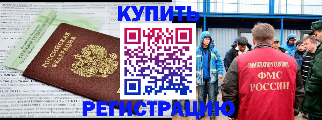 временная регистрация для школы в Снежногорске