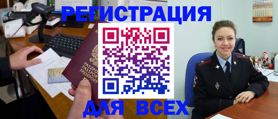 временная регистрация 2025 в Снежногорске