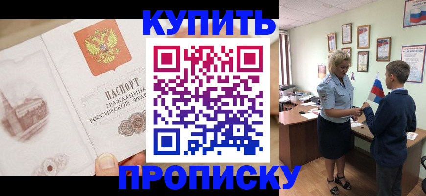 временная регистрация в квартире в Снежногорске