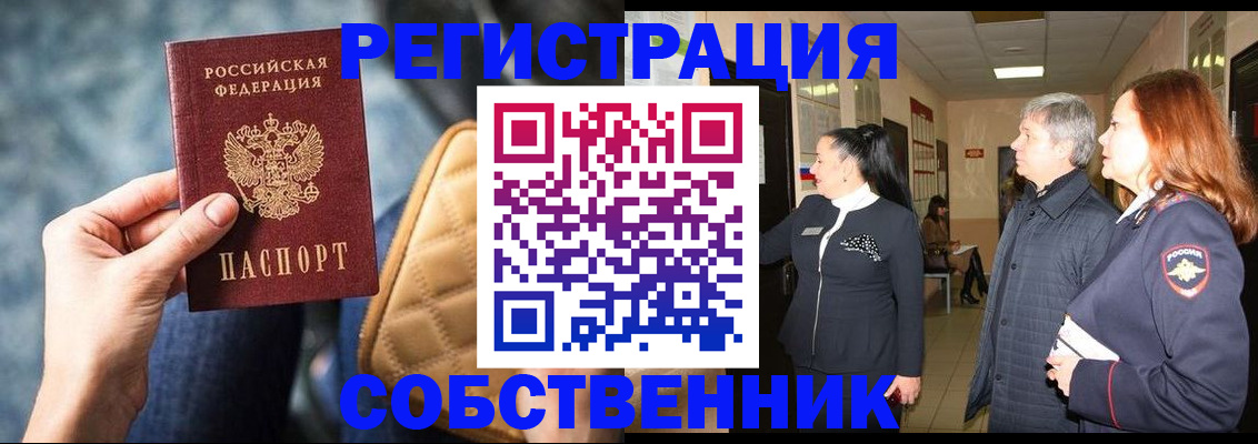 прописка в Снежногорске