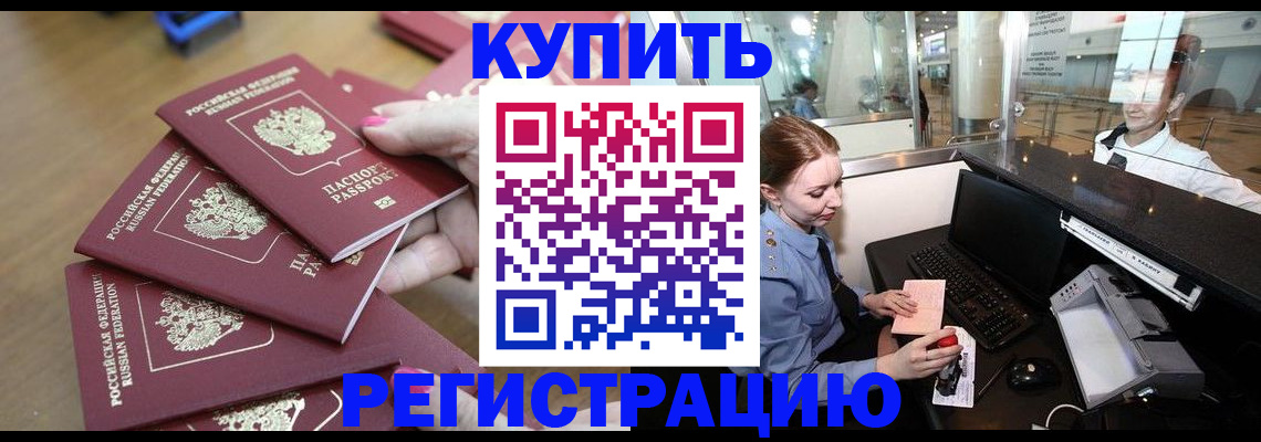 временная регистрация 2025 в Снежногорске