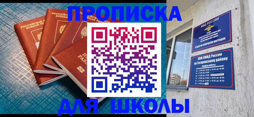 купить прописку в Снежногорске