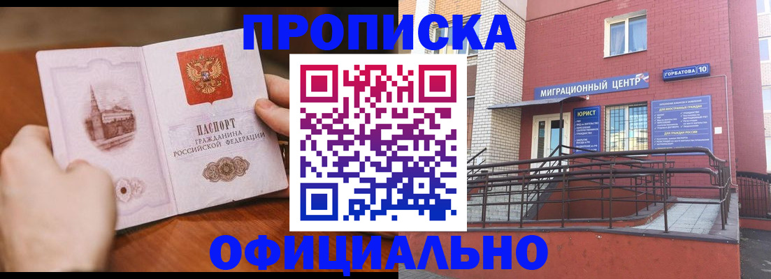 временная регистрация в Снежногорске